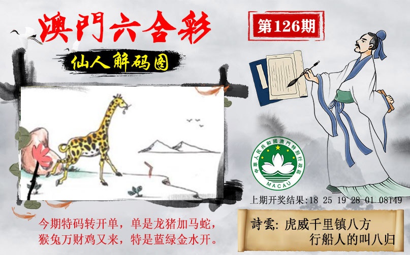 126期仙人解码图[图]