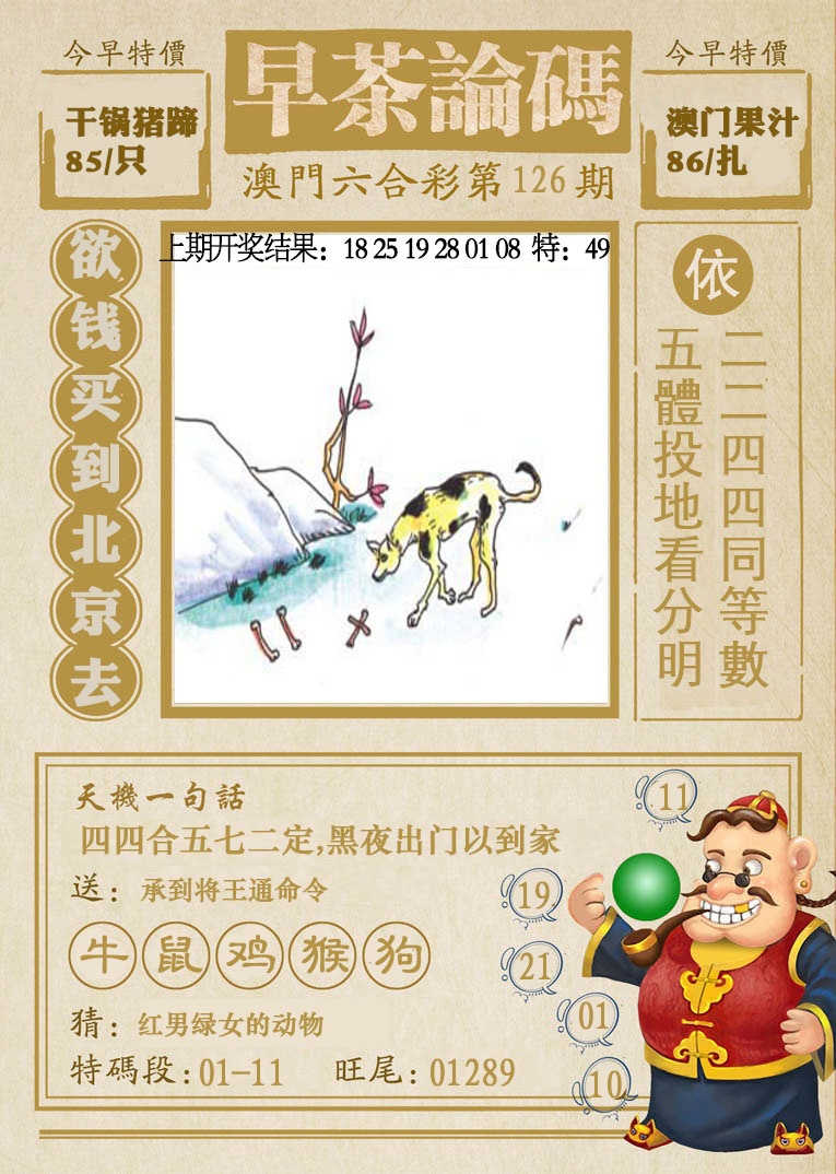126期早茶论码[图]