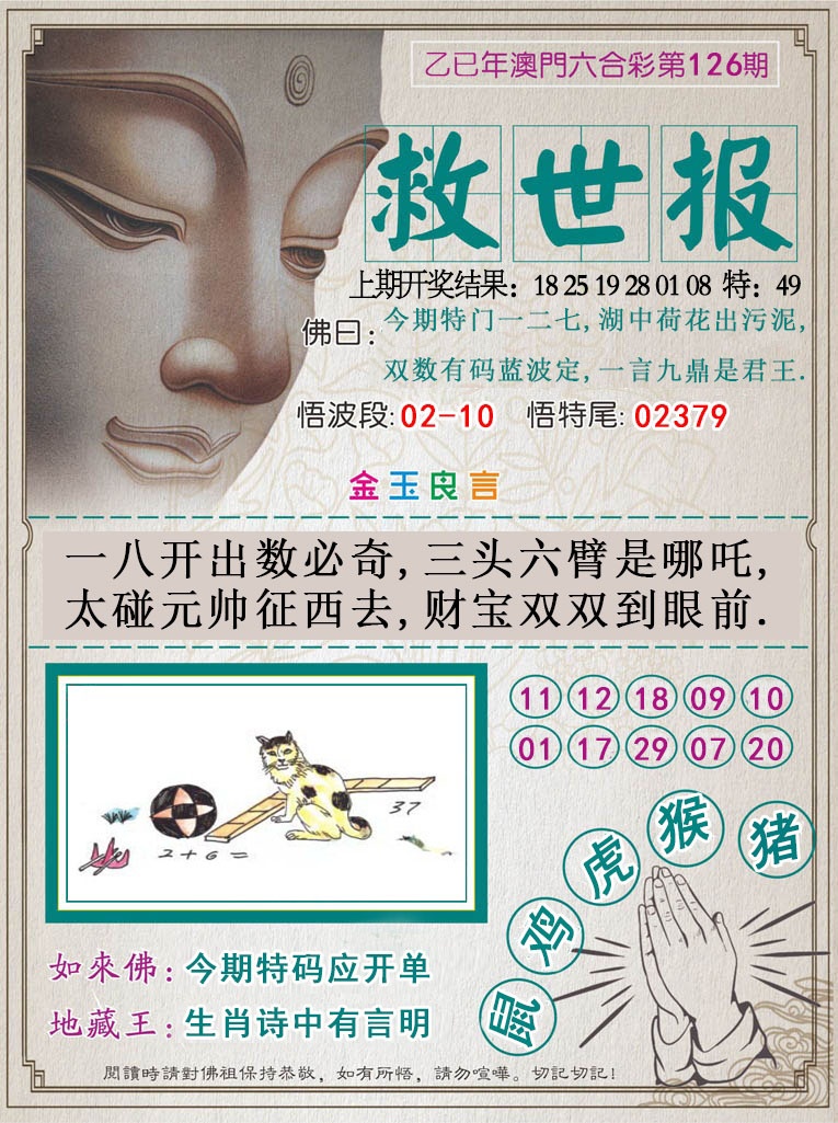 126期救世报[图]