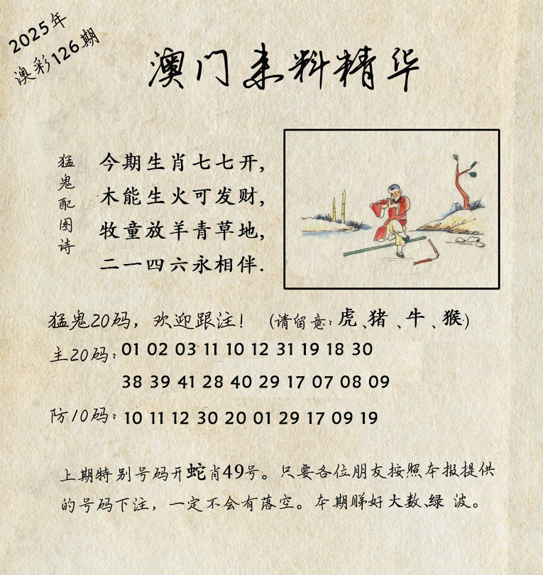 126期澳门来料精华[图]