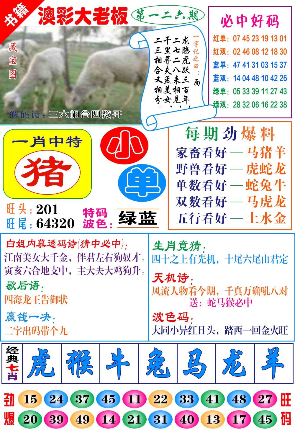 126期澳门大老板[图]