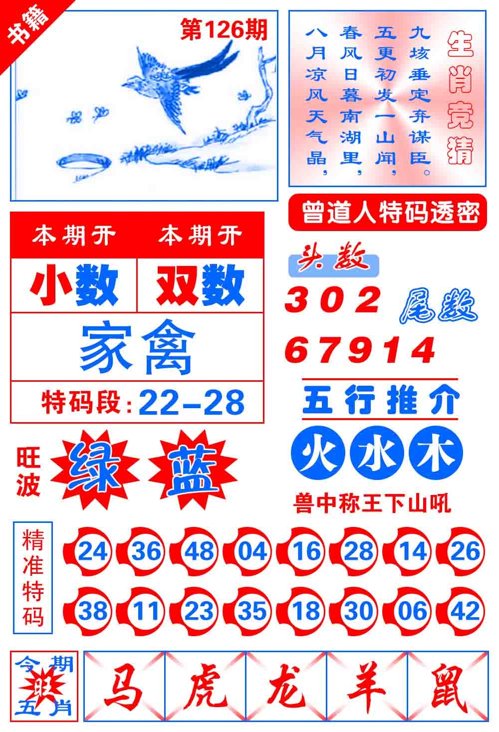 126期澳门金宝典[图]