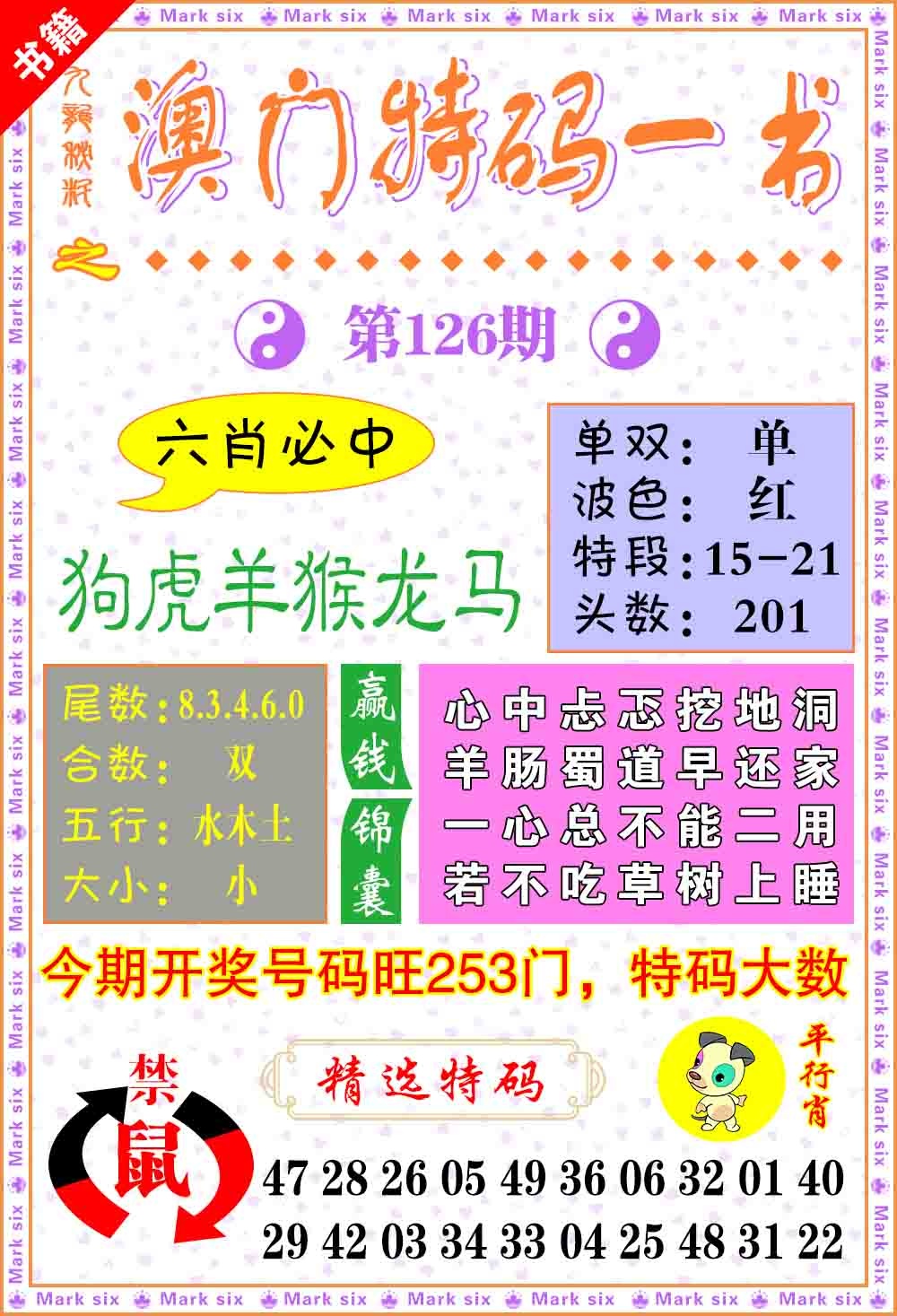 126期澳门特码一书[图]