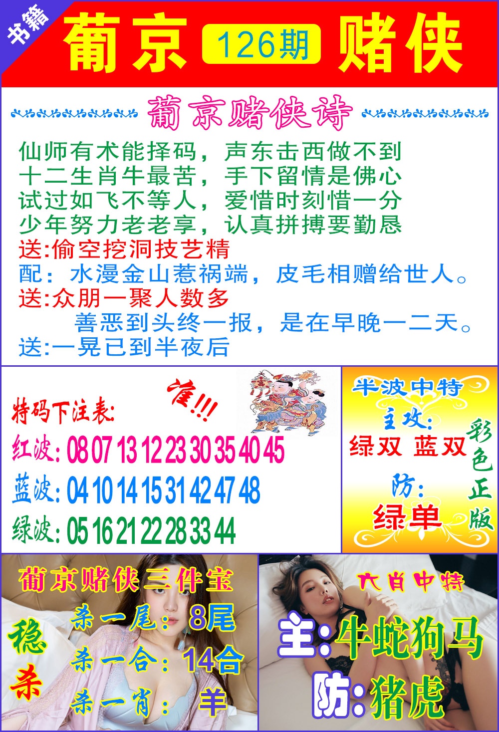 126期普京赌侠报特[图]