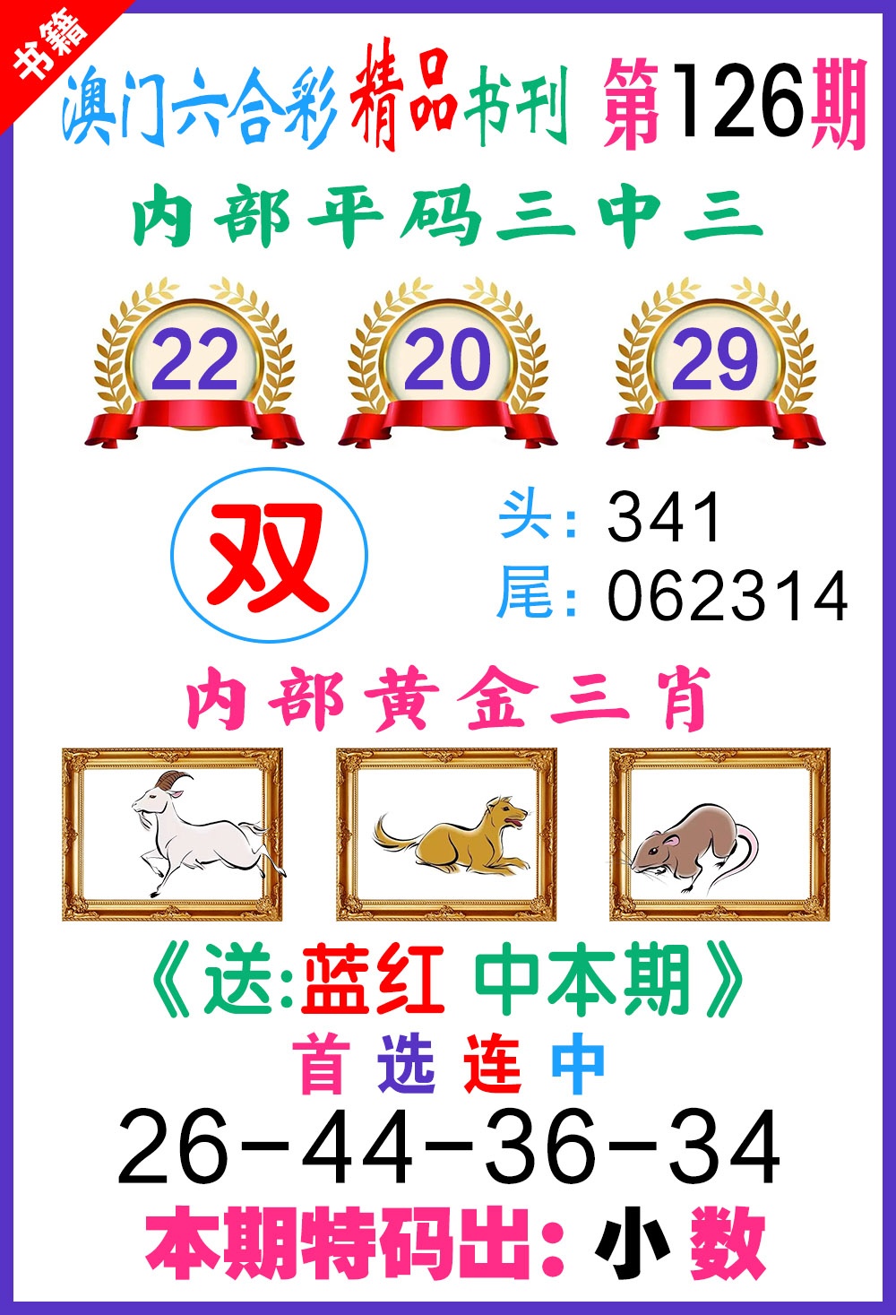 126期澳门精品书刊[图]