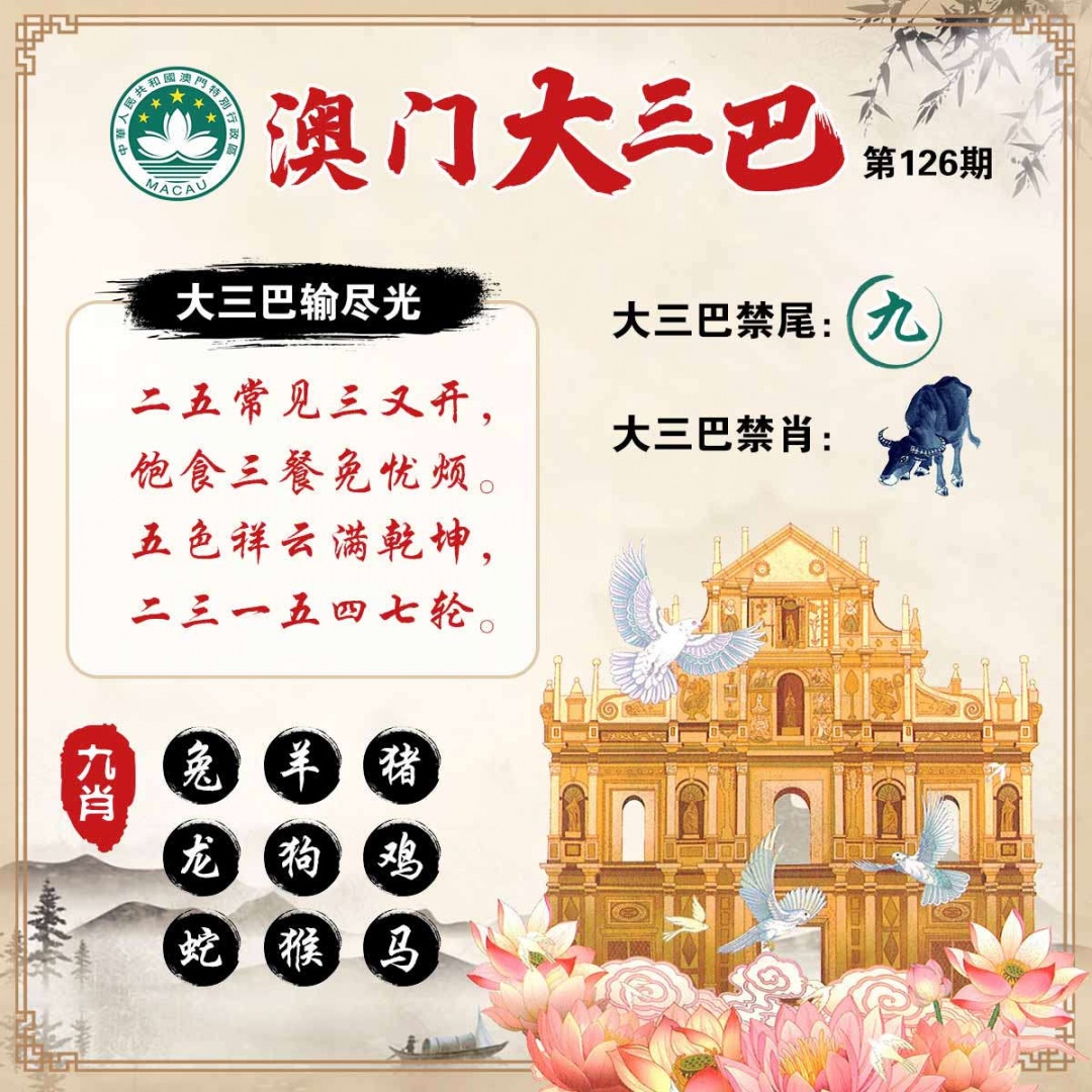 126期澳门大三巴[图]