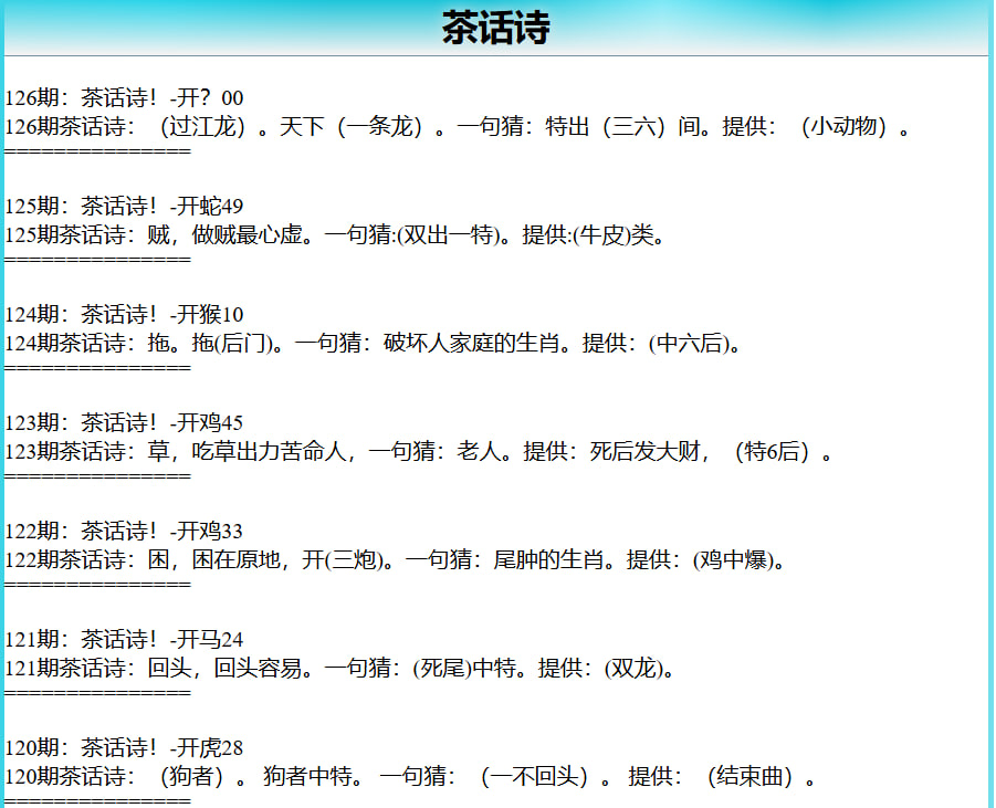 126期茶话诗[图]