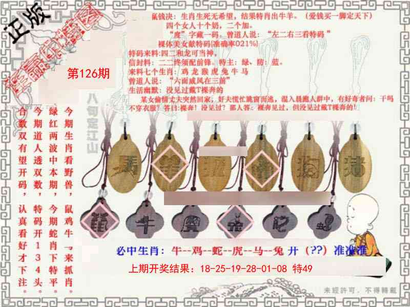 126期图库★连赢中特图[图]