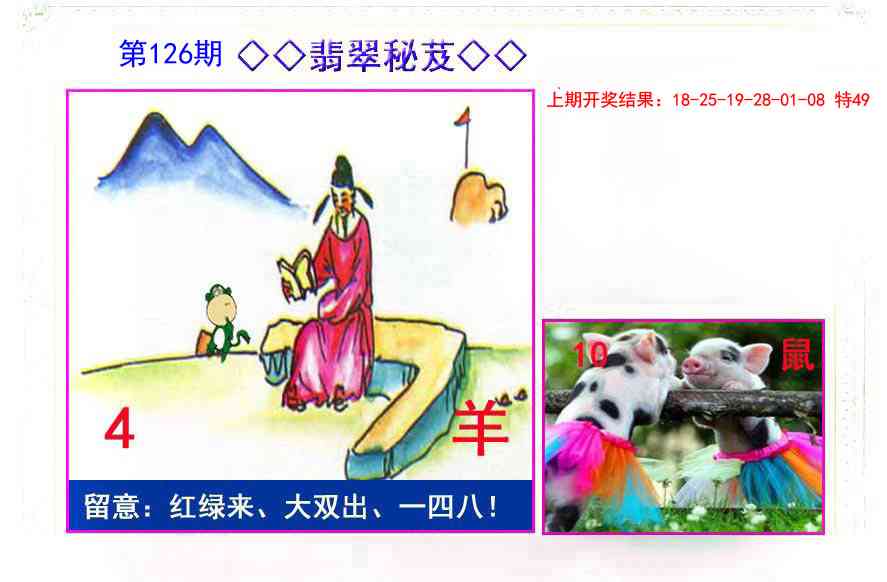 126期翡翠报[图]