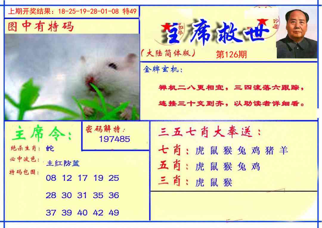 126期主席救世报[图]