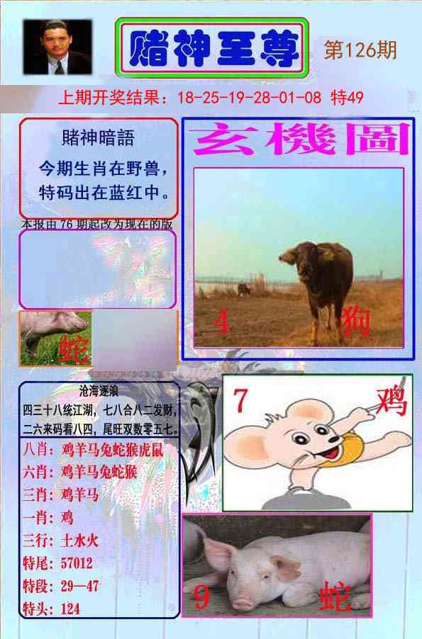 126期赌神至尊[图]