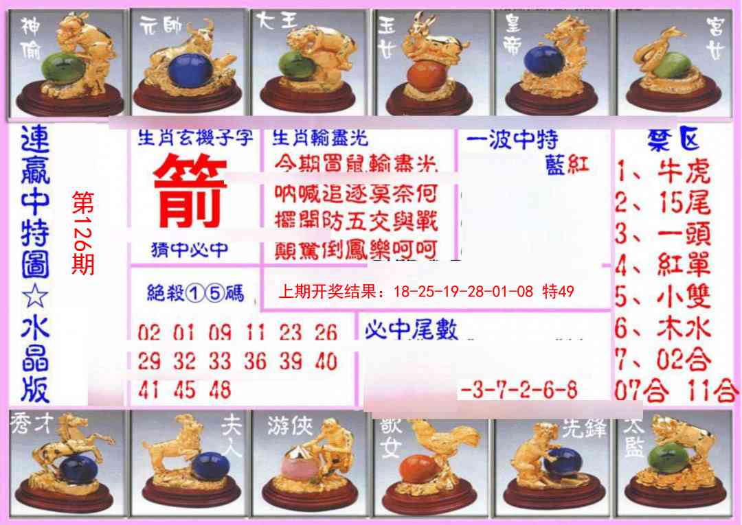 126期连赢中特图（水晶版）[图]