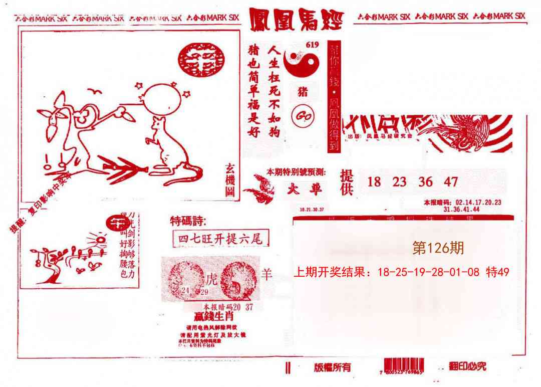 126期凤凰马经(信封)[图]