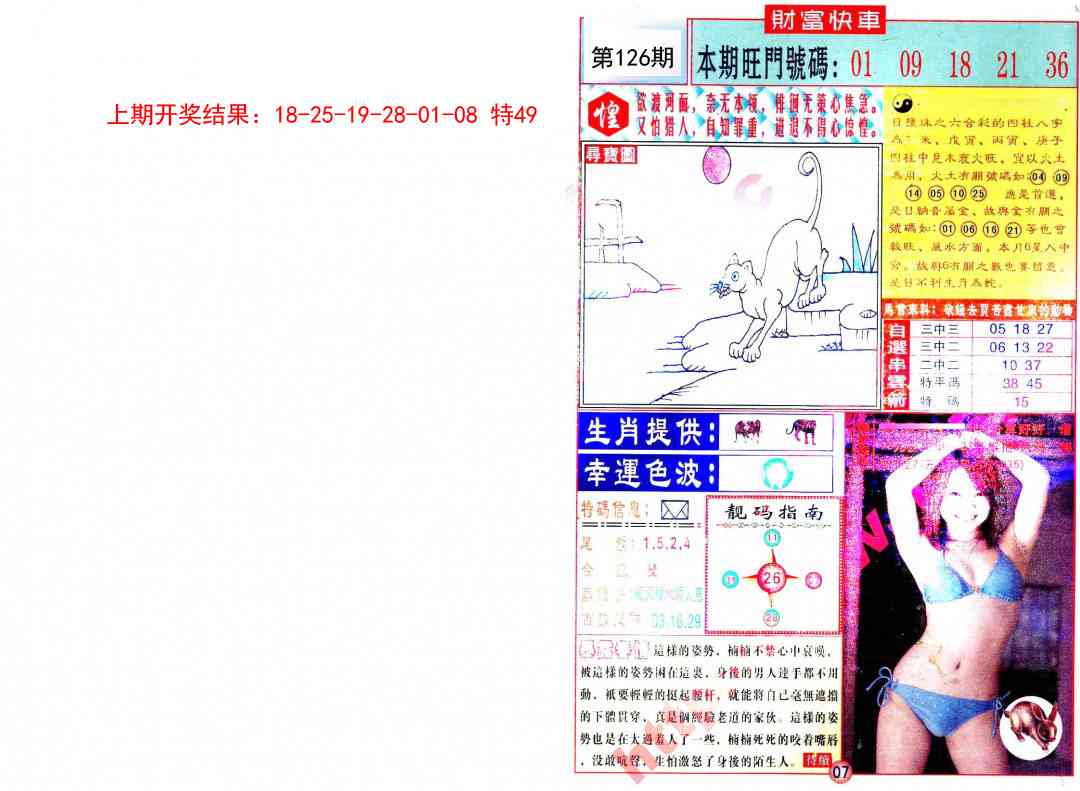 126期财富快车[图]