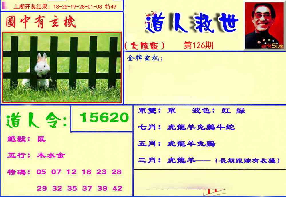 126期道人救生报[图]