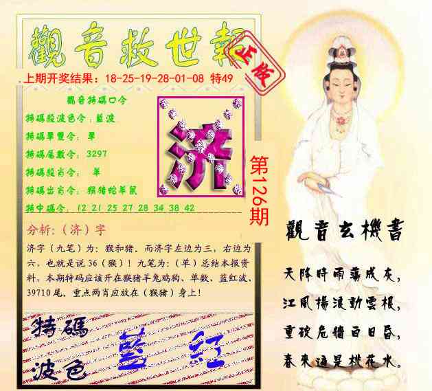 126期观音救世报[图]