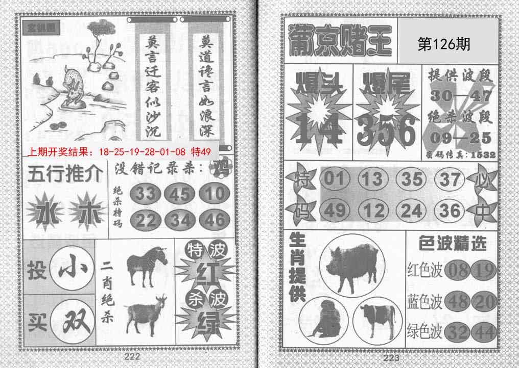 126期葡京赌王[图]