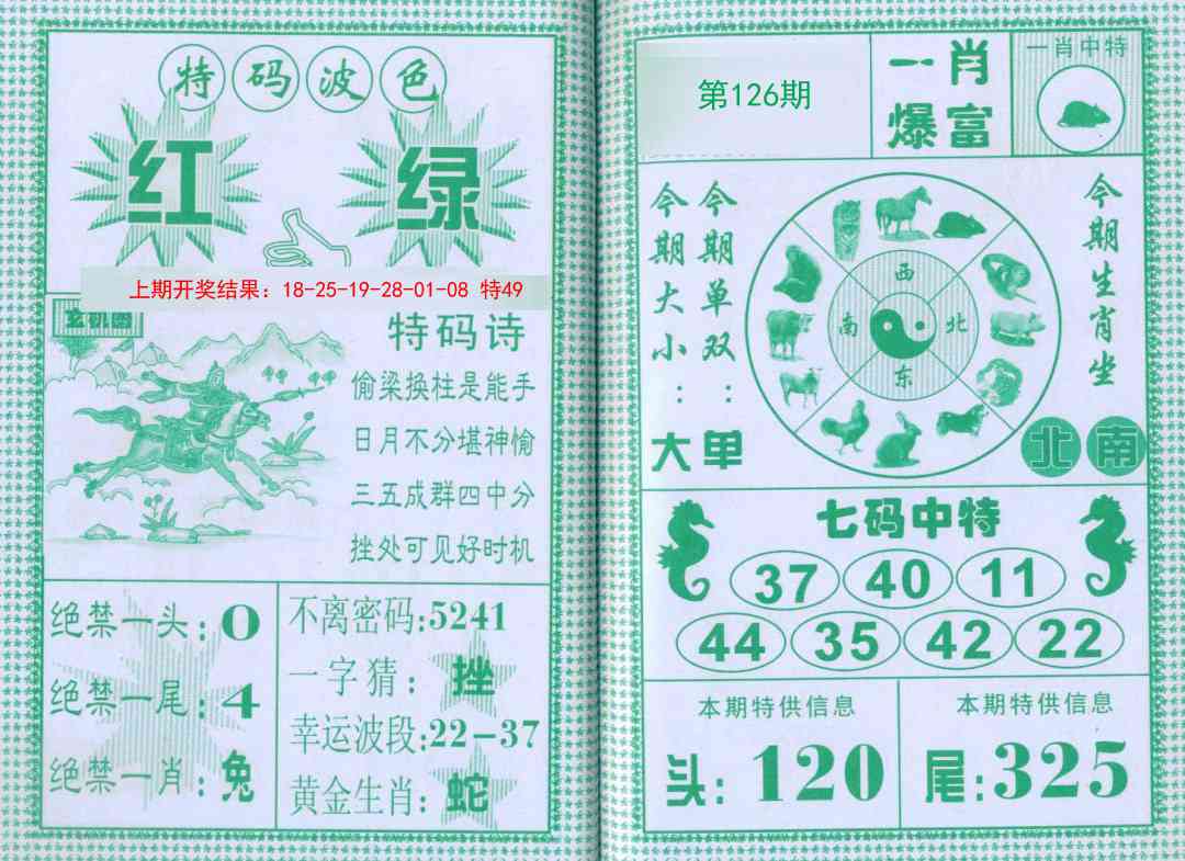 126期一肖爆富[图]