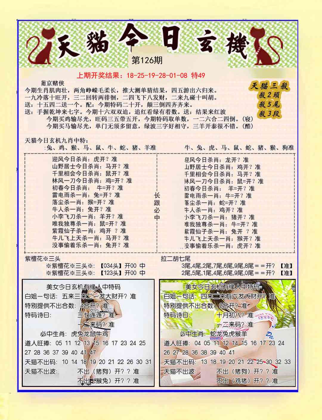 126期今日玄机图B[图]