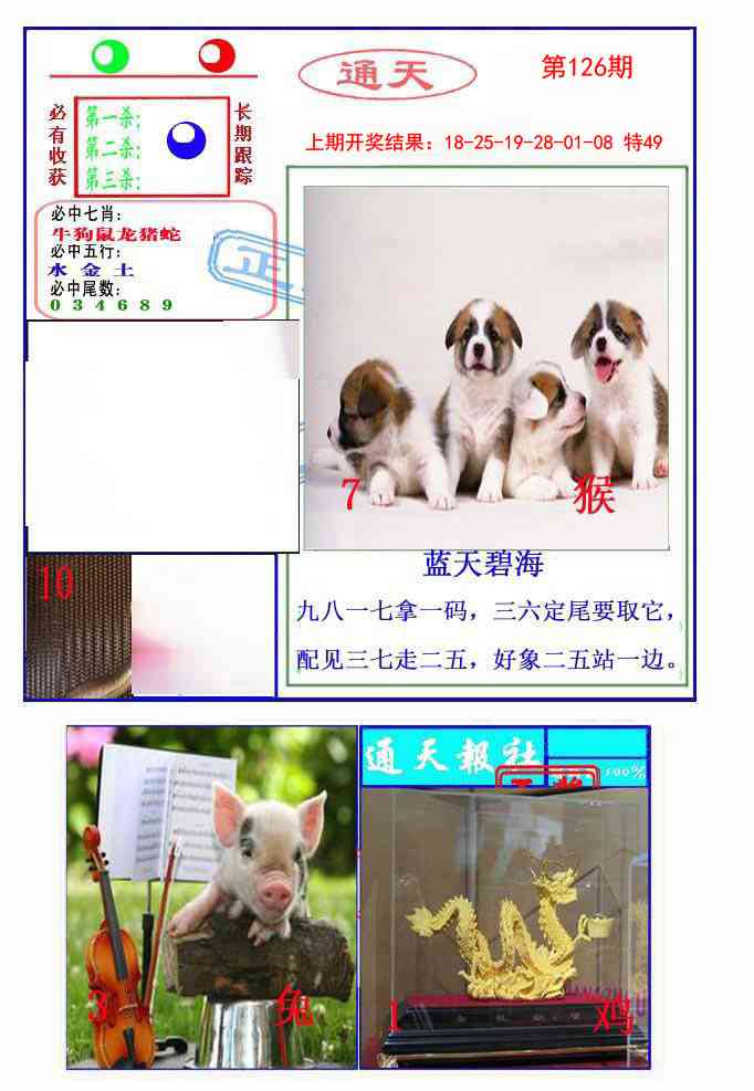 126期通天杀波图2[图]