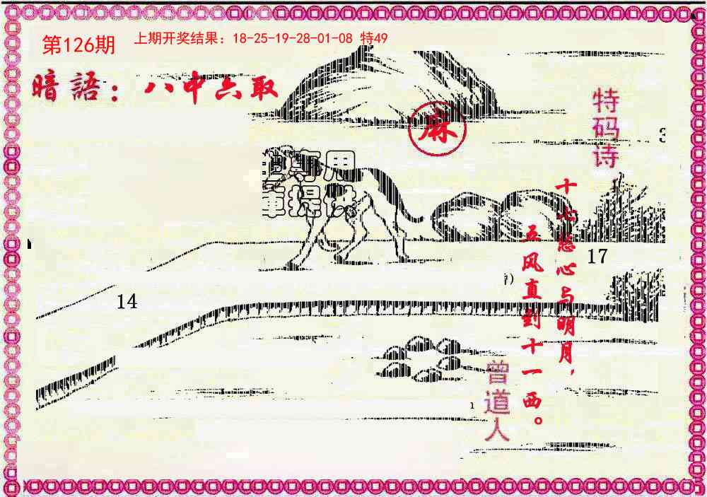 126期新暗语报[图]