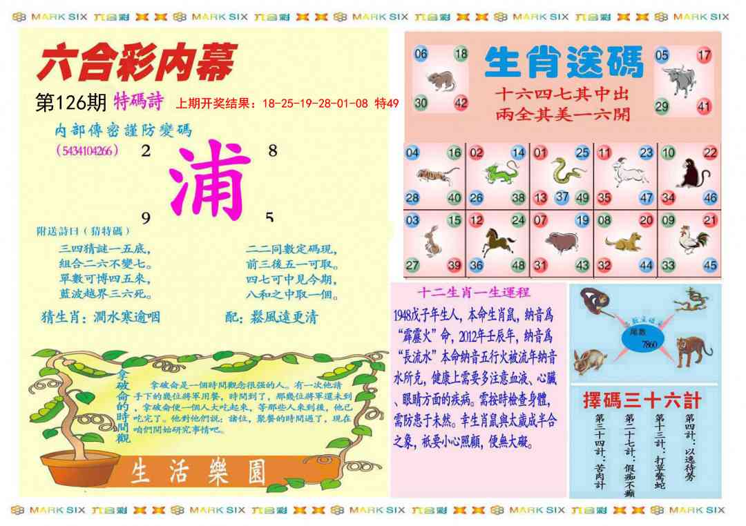 126期九龍内幕B(推荐)[图]