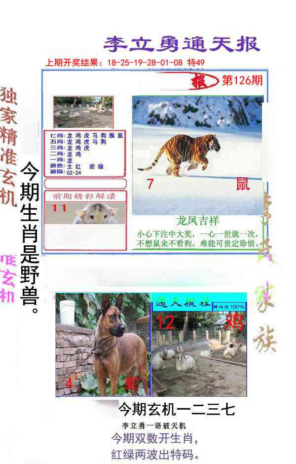 126期李立勇通天报[图]