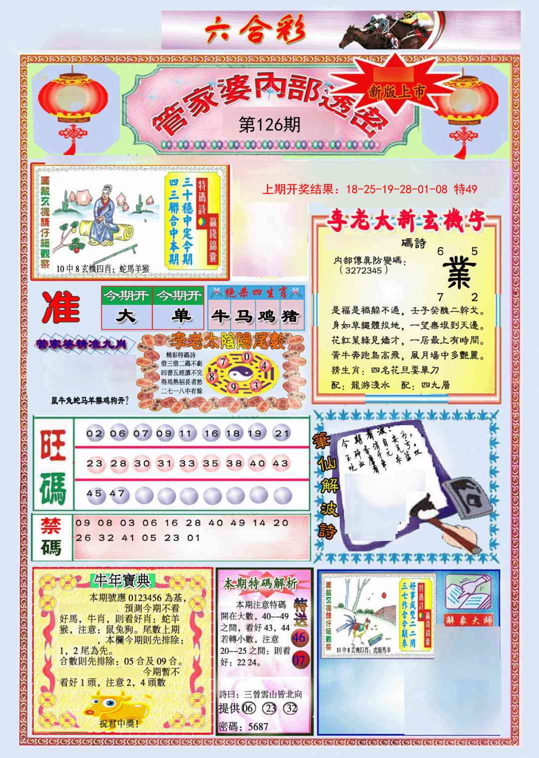 126期管家婆内部透密[图]