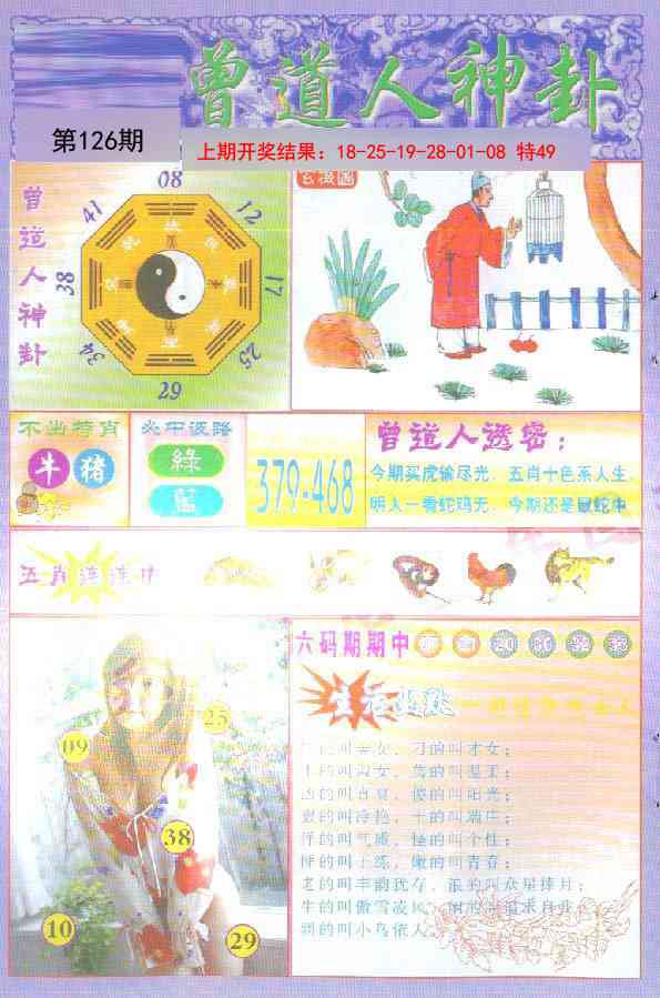 126期曾道人透特[图]