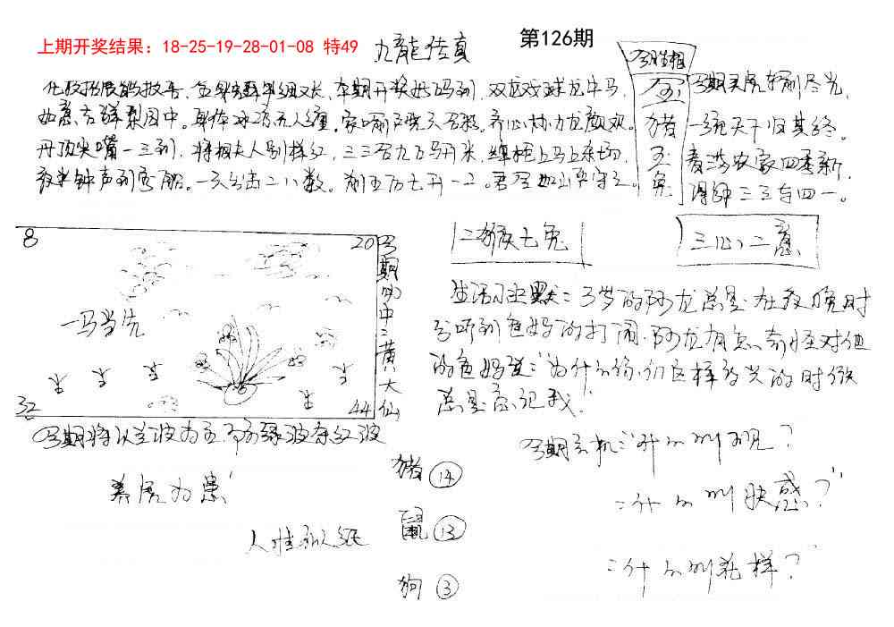 126期手写九龙内幕[图]