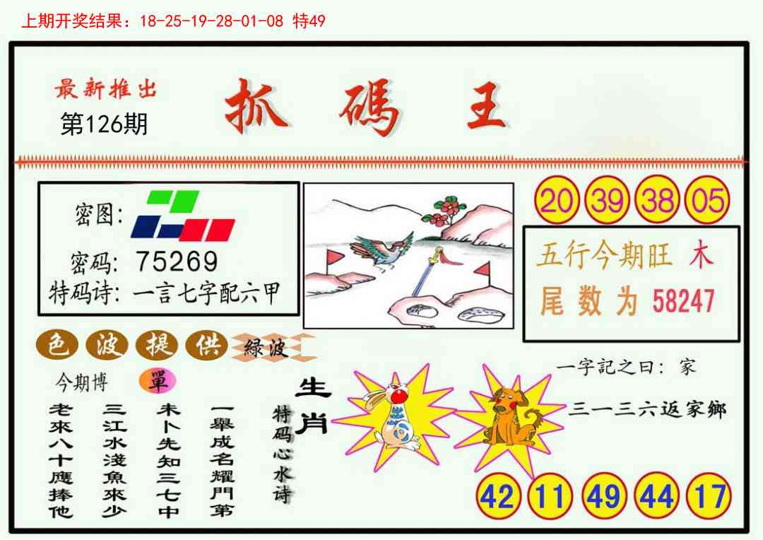 126期抓码王[图]