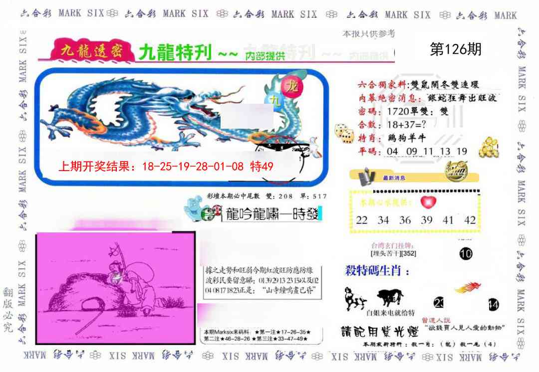 126期九龙特新刊[图]