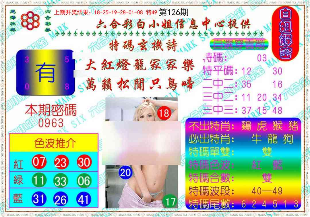 126期白姐解密[图]