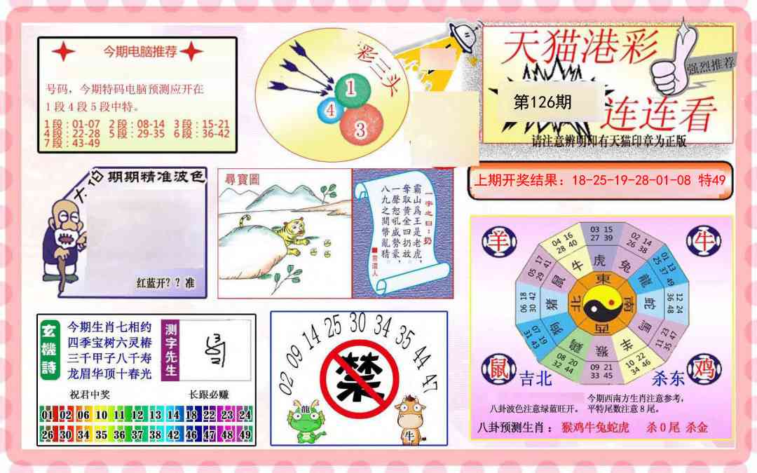 126期港彩连连中[图]