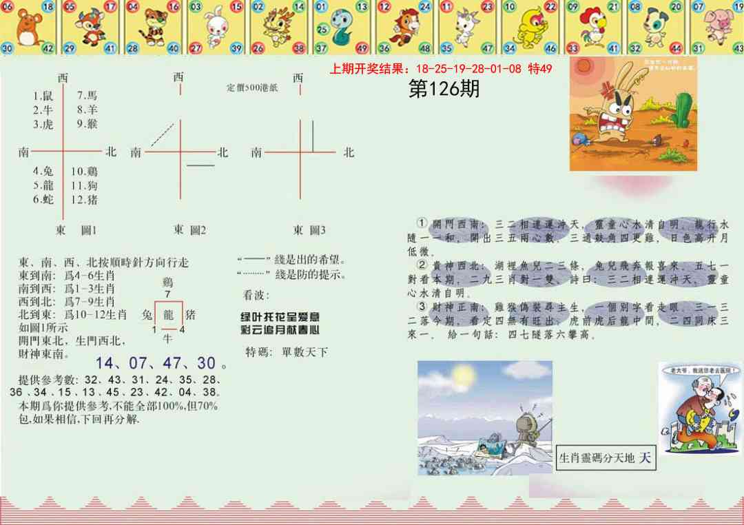 126期正版澳门足球报[图]