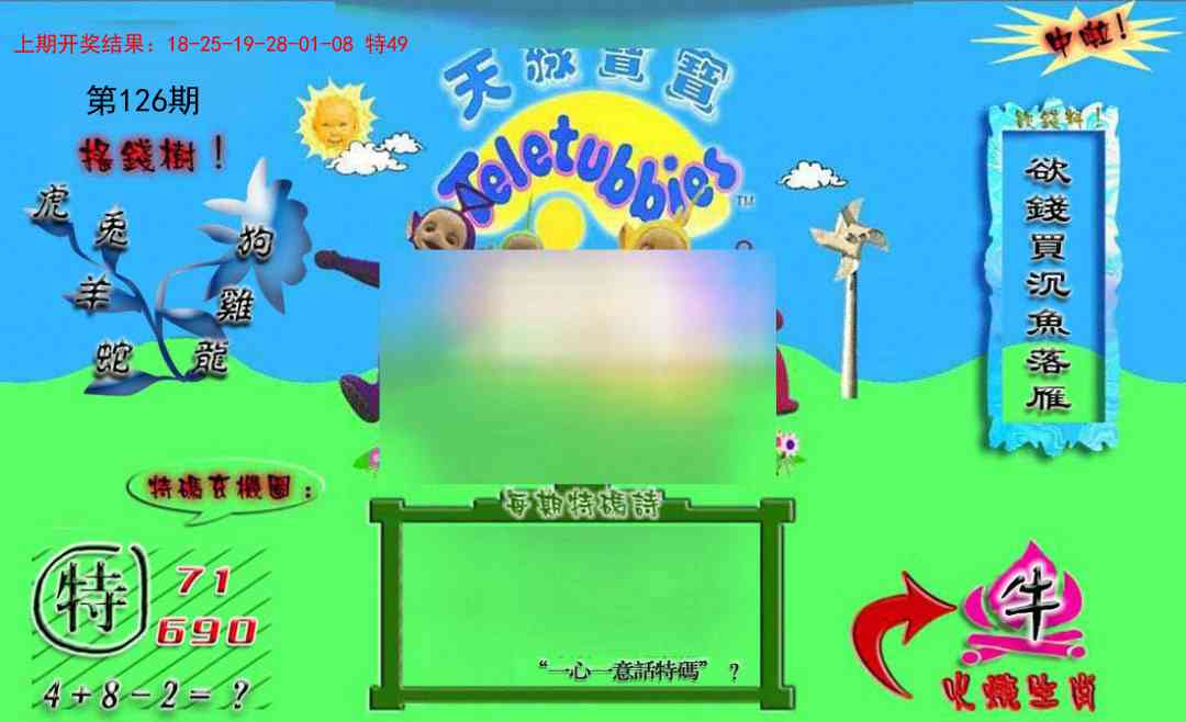 126期正版天线宝宝B[图]