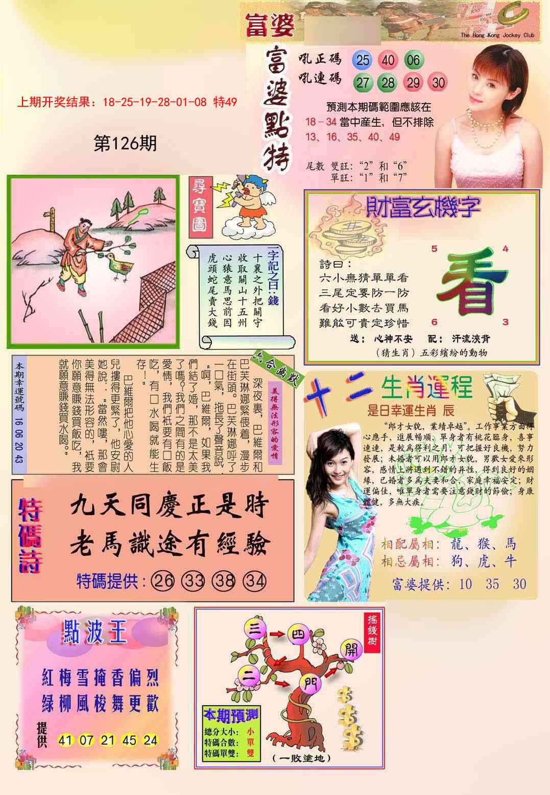 126期富婆[图]