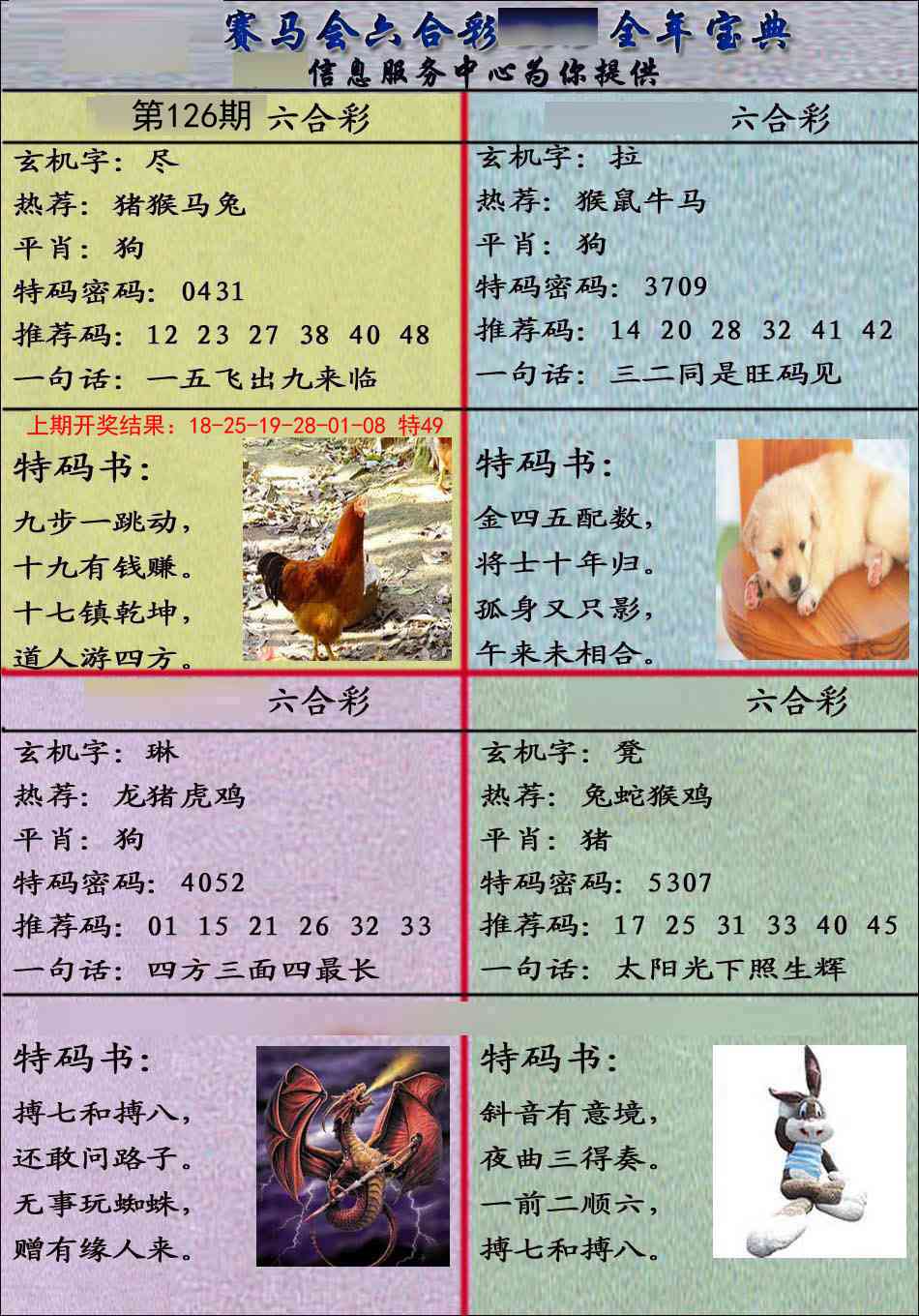 126期宝典报[图]