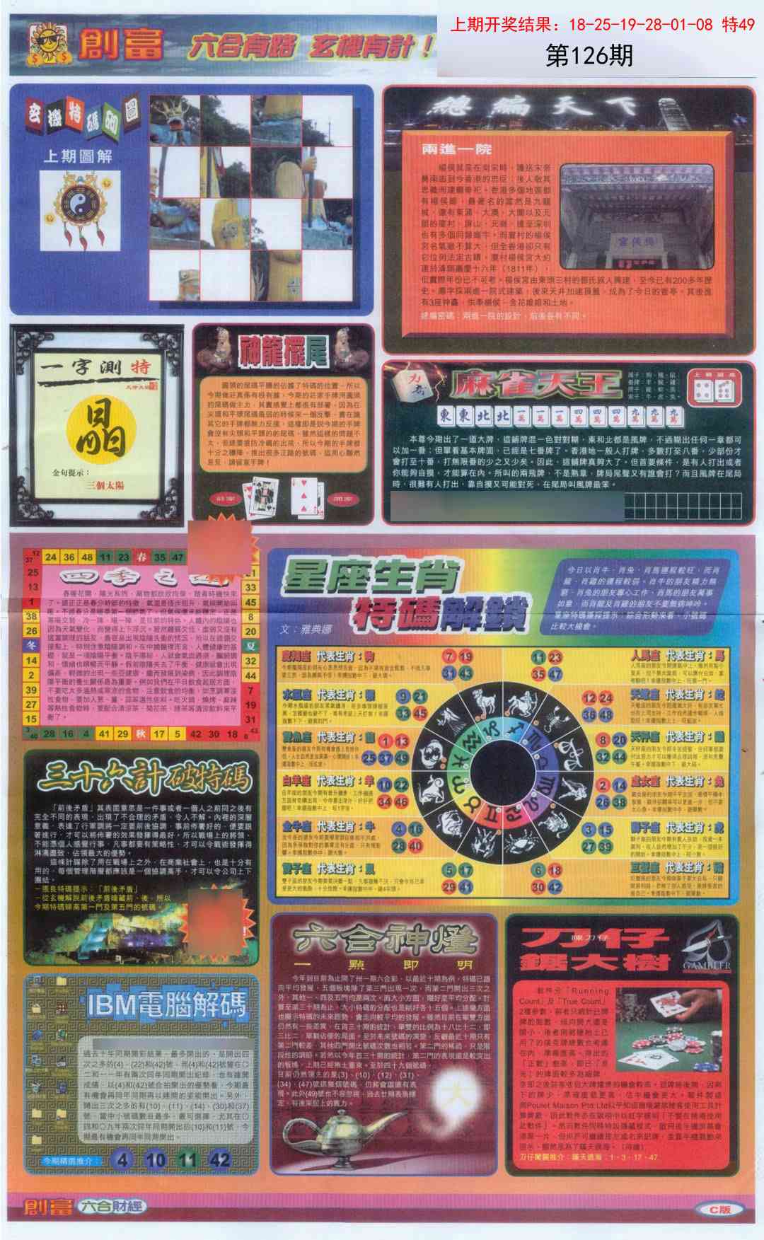 126期创富C[图]