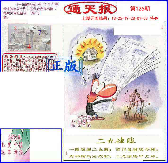 126期另通天报[图]