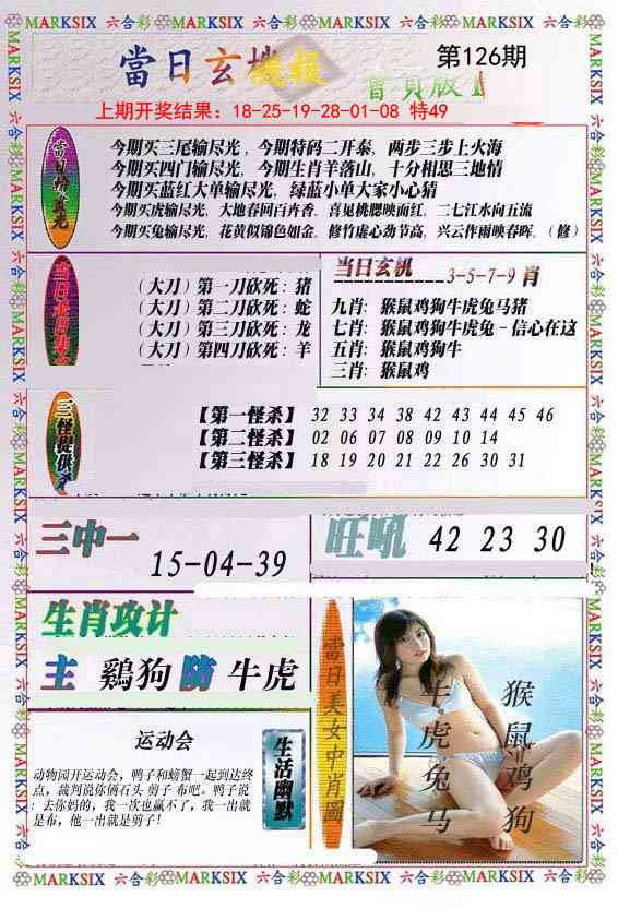 126期当日玄机-2[图]