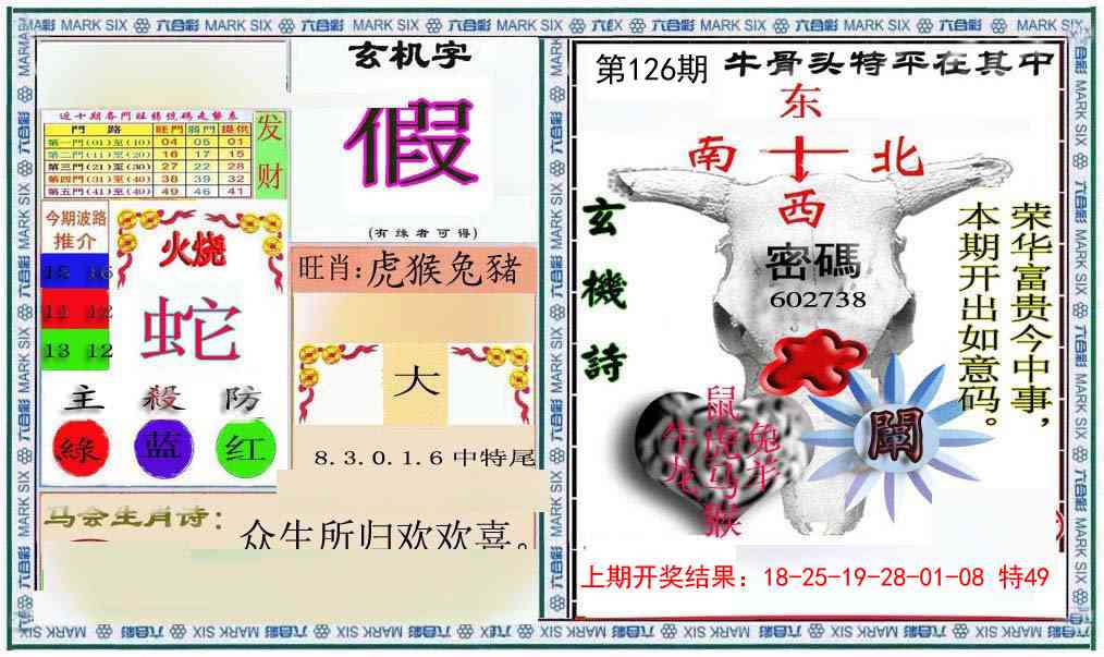 126期六合救世报+牛头报[图]