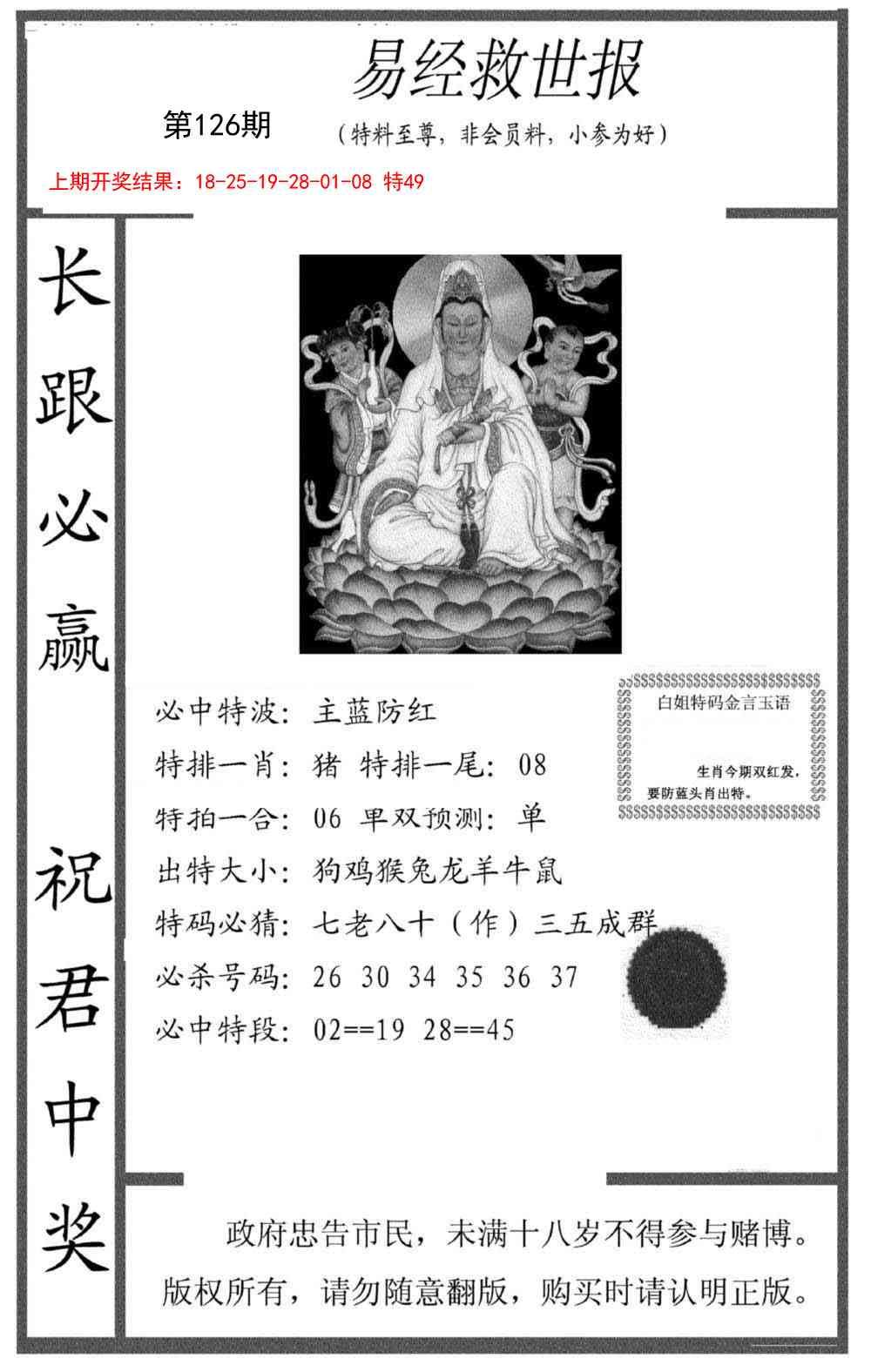 126期易经救世报[图]