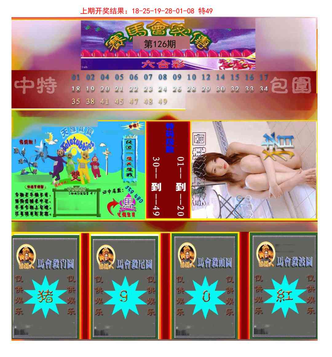 126期赛马会密传[图]