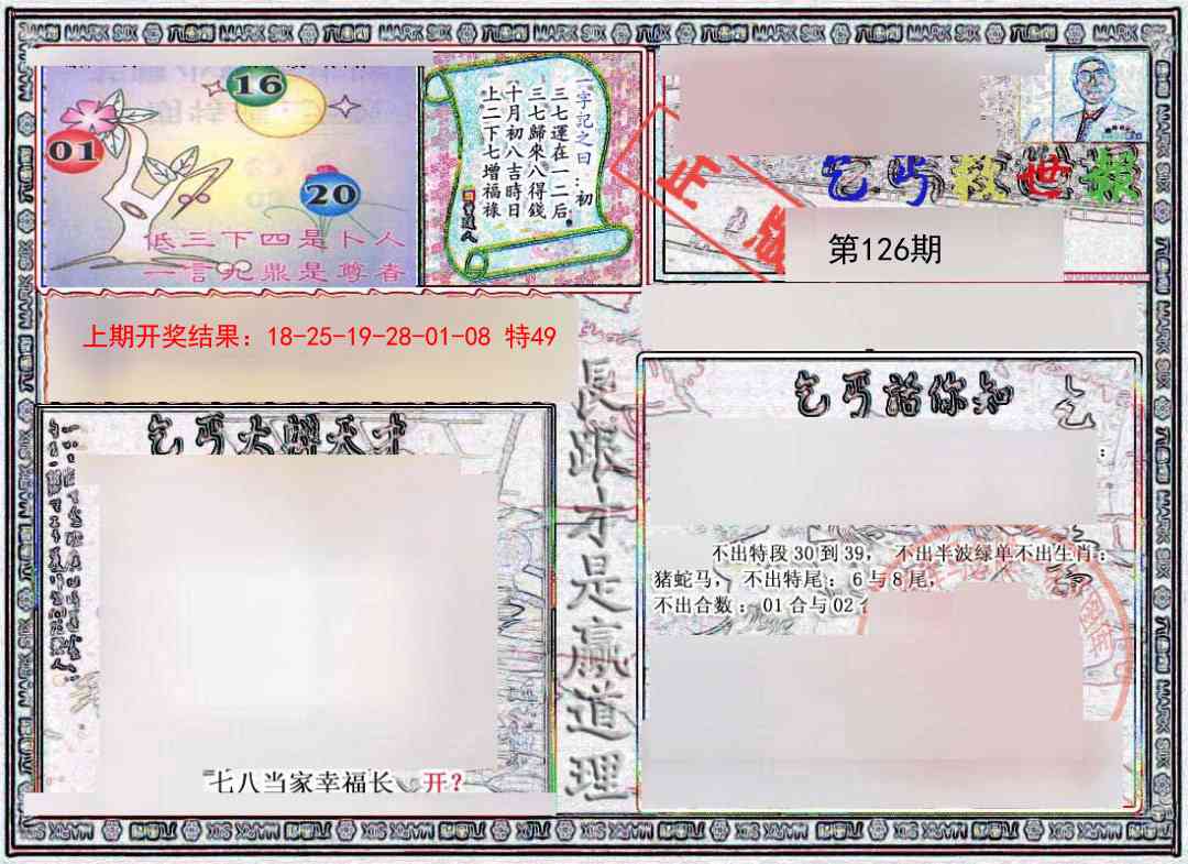 126期乞丐救世报[图]