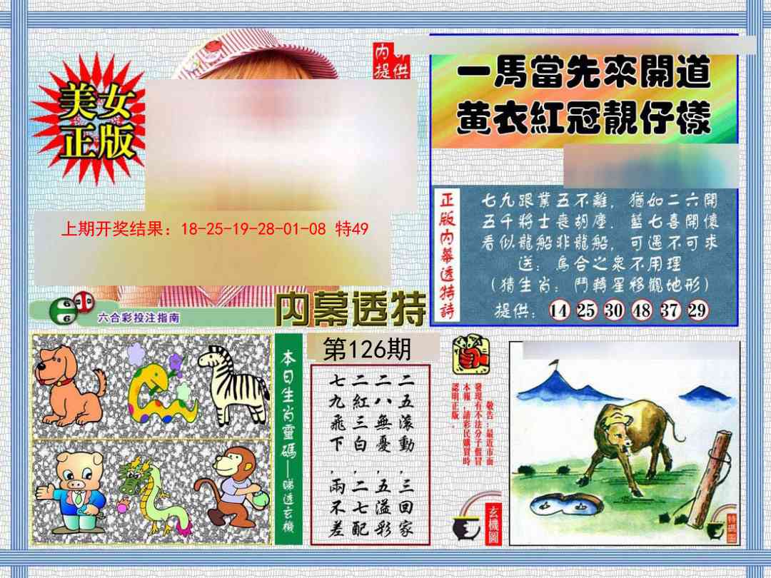 126期内幕透特[图]