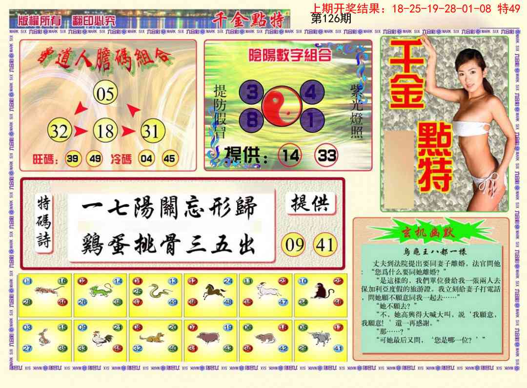 126期千金点特B[图]