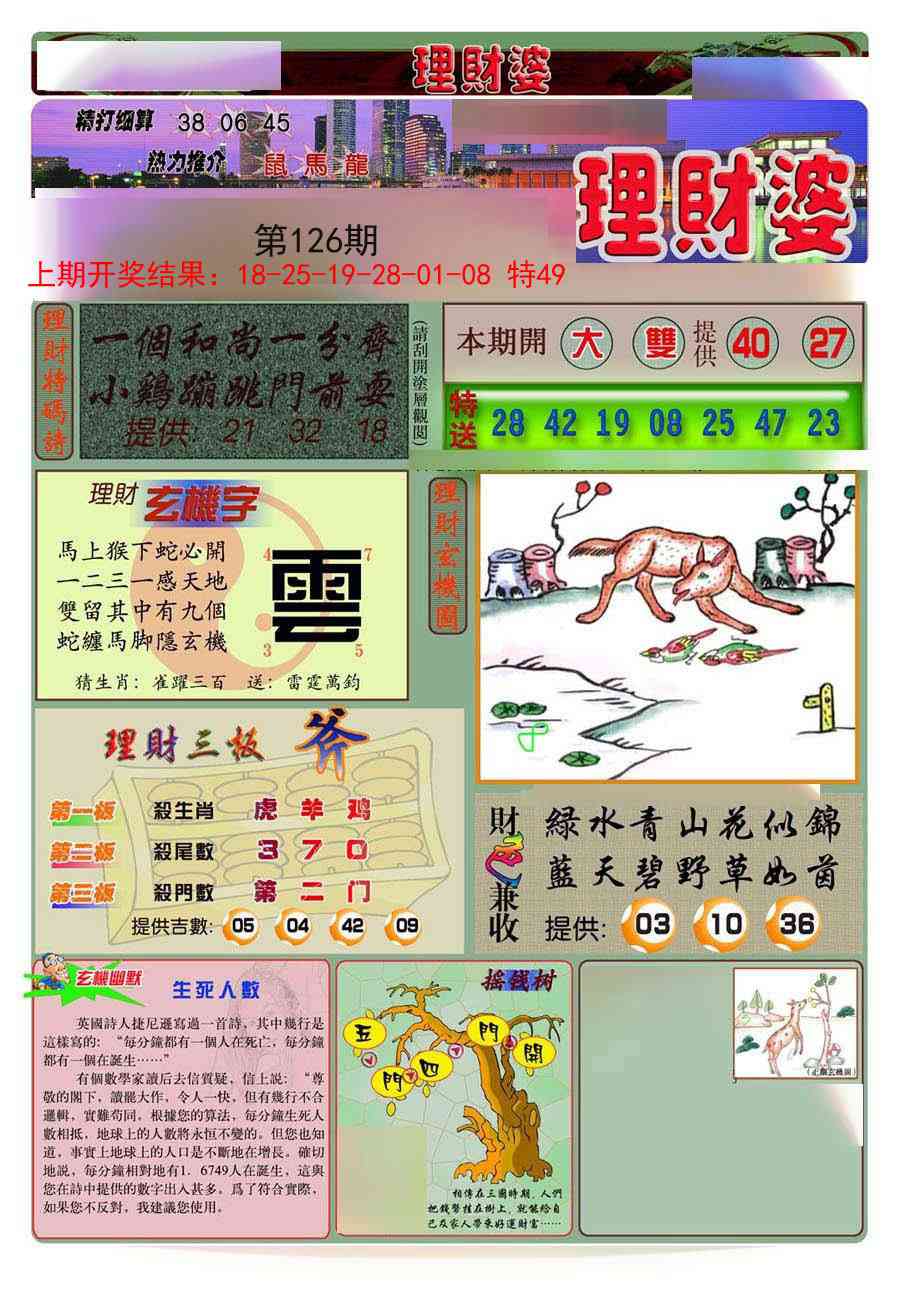 126期理财婆[图]