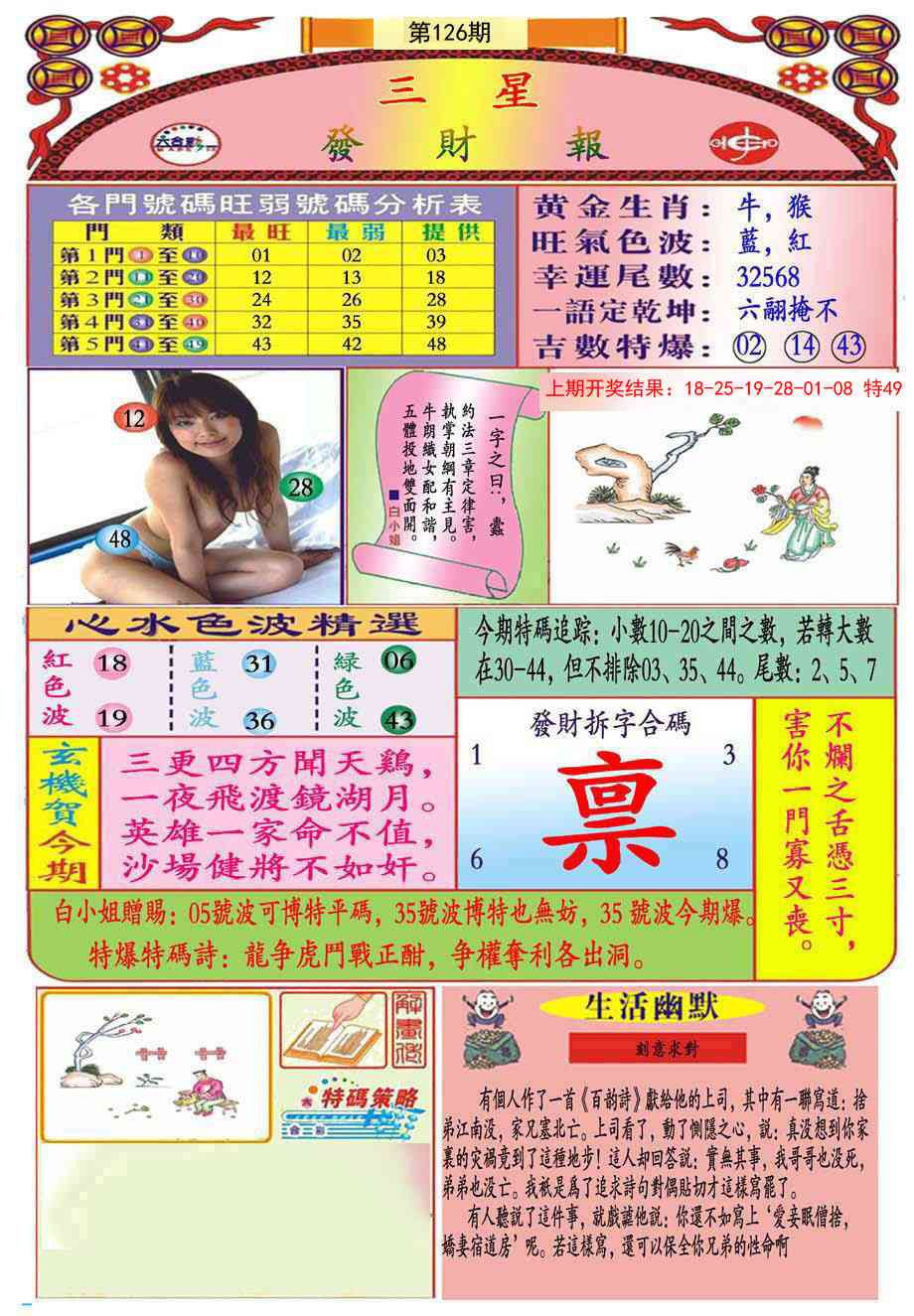 126期三星发财报(推荐)[图]