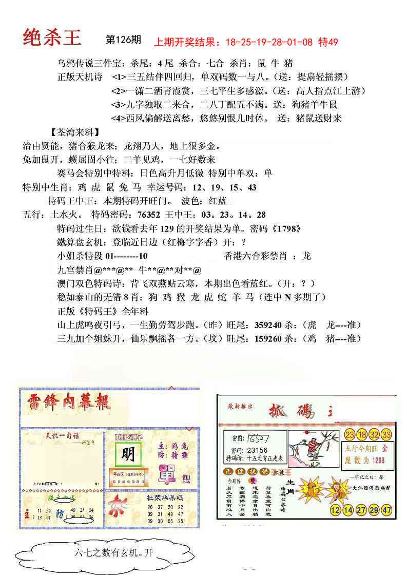 126期蓝天报(绝杀王)[图]